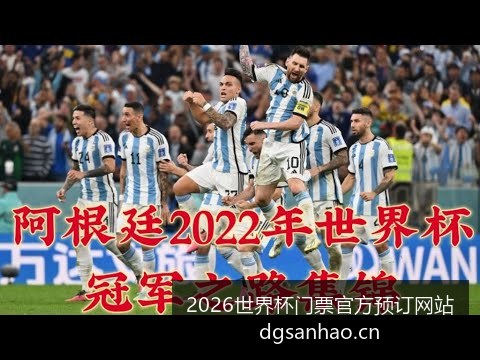 巴西对克罗,地亚胜负彩,分析,2026世界杯门票官网,世界杯门票预订,官方渠道,购票常见问题,赛事信息咨询