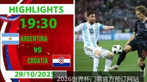 2026世界杯门票官方预订网站