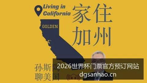 2026世界杯门票官方预订网站